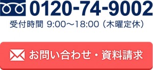 問合せバナー