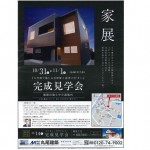 家展