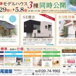 重量木骨　SE構法