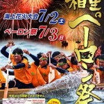 ペーロン祭り