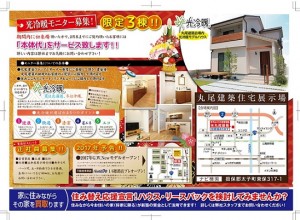丸尾建築様_B4チラシ_161213-04