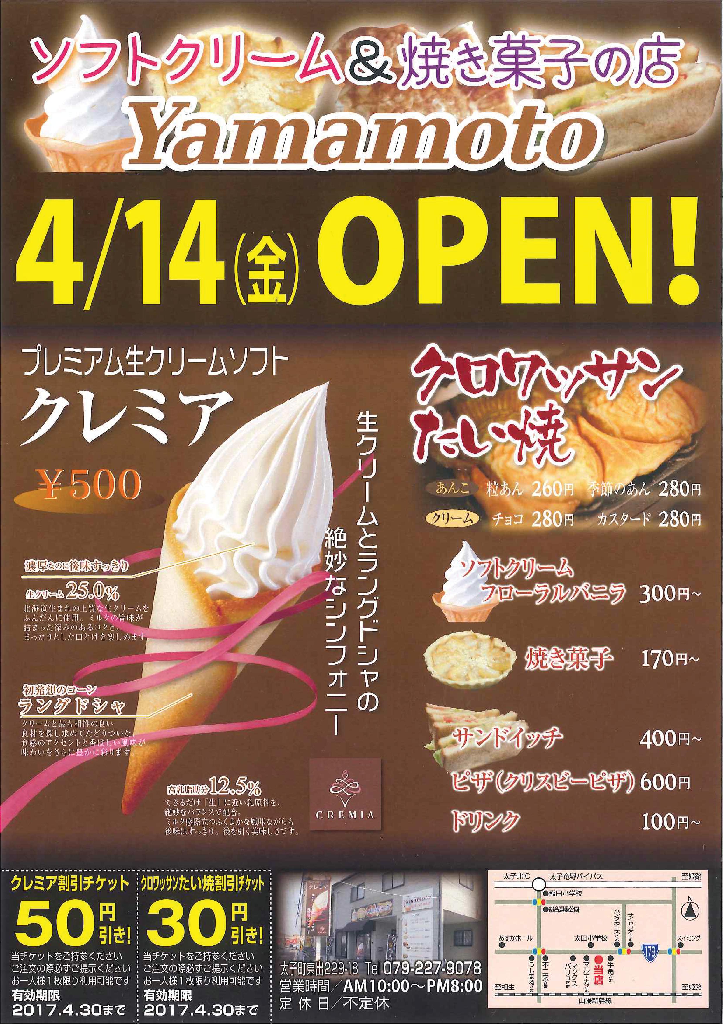 太子町東出にてアイスクリームと焼き菓子のお店オープン！！