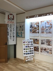 愛犬家住宅コーナー！！！