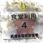 ～姫路警察署で食事～