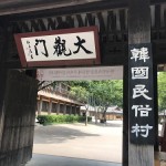 韓国2018.6 (12)