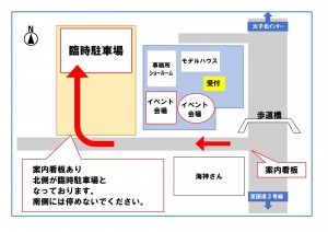 ★夏ふぇす　臨時駐車場のご案内★