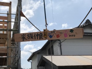 上棟おめでとうございます。