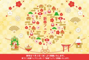 年末年始のご案内
