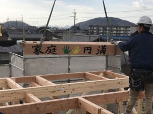 本日、上棟です！～姫路市林田町にて～