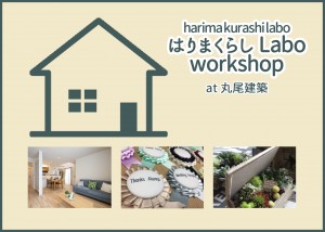 はりまくらしLabo　リンクバナー