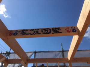 晴れて、上棟！～姫路市飾磨区にて～