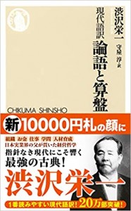 論語と算盤