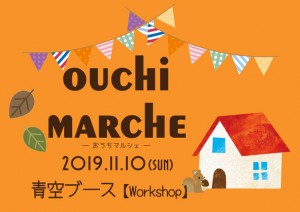 2019.11.10　フリマHP告知　会場案内青空Workshop