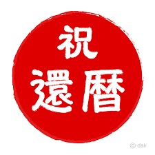 いよいよ明日です。