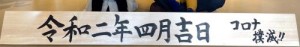 大安吉日