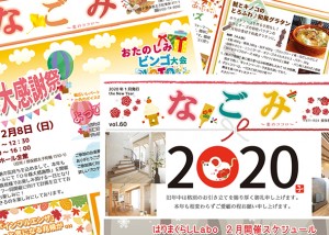 ★お知らせ★【なごみ】臨時休刊のお知らせ