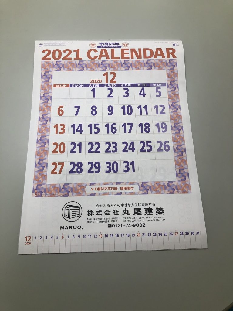 新年度カレンダー
