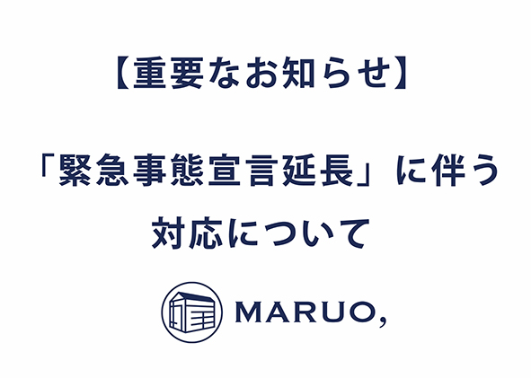 【重要】緊急事態宣言の延長に伴う対応について