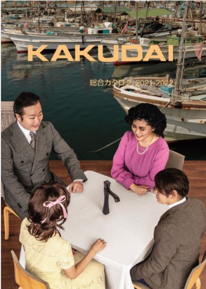 KAKUDAI　2021年版カタログ