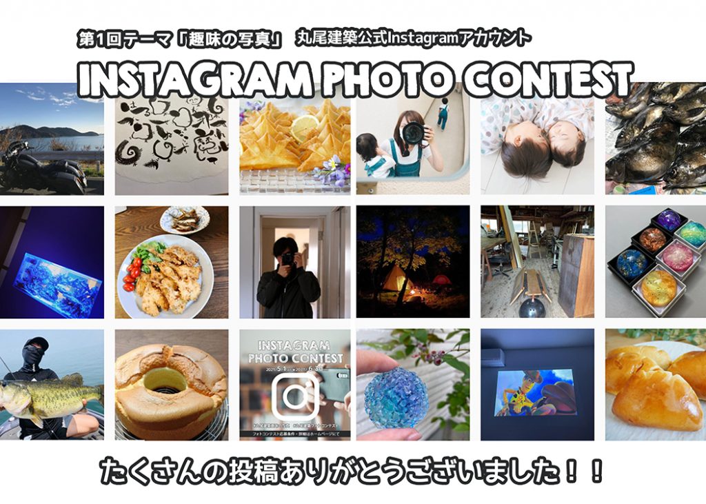 『フォトコンテスト』ご応募ありがとうございました！