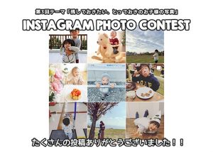『フォトコンテスト』ご応募ありがとうございました！