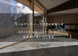 ゴールデンウィークは休まず営業いたします