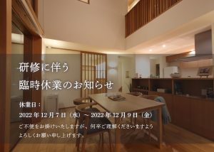 研修に伴う臨時休業のお知らせ