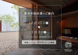 年末年始の休業日について