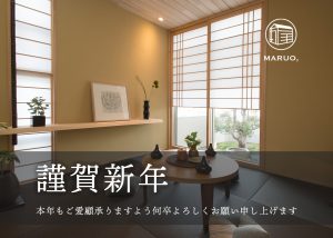 新年のご挨拶