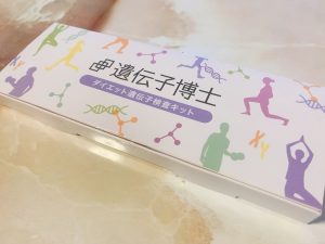 ダイエット遺伝子検査を受けました。