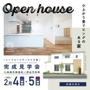 3週連続！！完成見学会開催