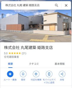 グーグルの口コミ