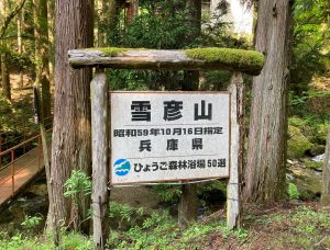 雪彦山に行ってきました！