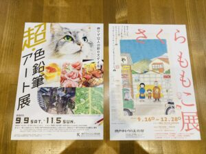 秋のお出かけ