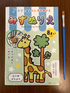 みずぬりえ