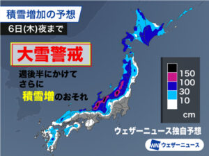 大寒波襲来にお気を付けください！