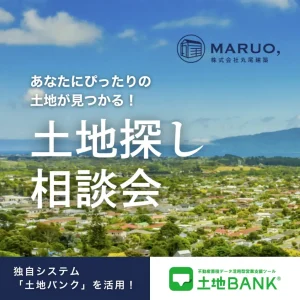 【失敗しない家づくり】プロが教える！理想の暮らしを叶えるための「土地探し」の鉄則