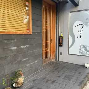 鮨処　つぼ田『にぎり御膳』　ランチ