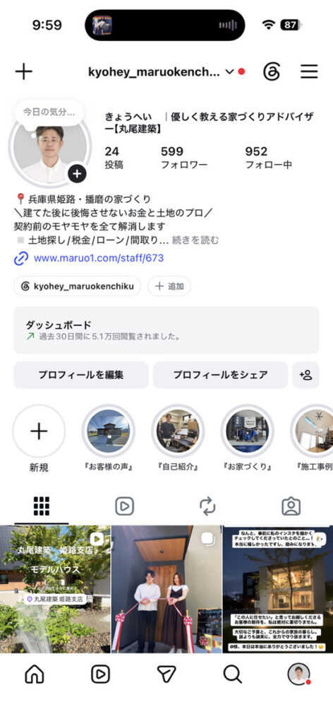【家づくりを始める方へ】リアルな舞台裏や役立つコツを発信中！